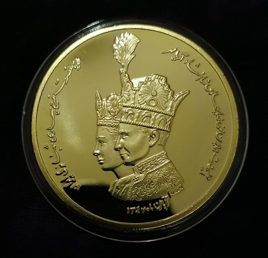 سکه ارزشمند و کمیاب تاجگذاری شاه و فرح