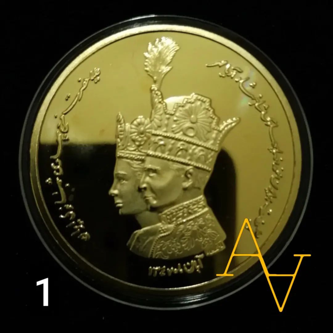 سکه ی یادبود کمیاب و ارزشمند و زیبای تاجگذاری شاه
